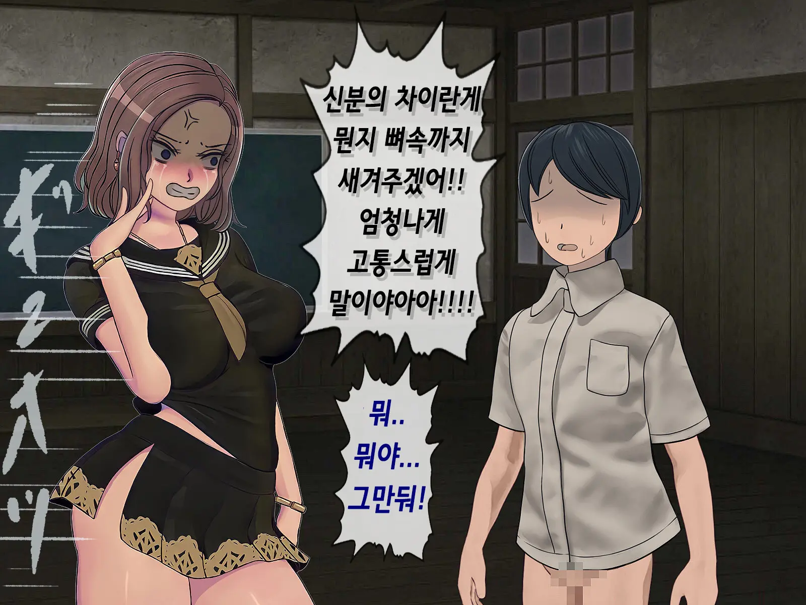 Sakusei Gakkyuu (6) ~Seikaku Saiaku No Joshi Shika Inai Gakkou De Seiteki Ijime Seikatsu~ | 착정학급 ~성격 최악의 여자밖에 없는 학교에서 성적 왕따 생활~ 6